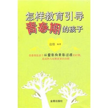 怎样教育引导青春期的孩子
