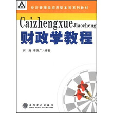 财政学教程