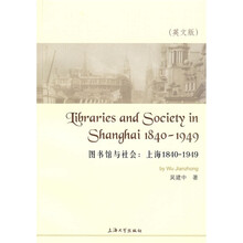 图书馆与社会：上海（1840-1949）（英文版）