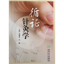循证针灸学