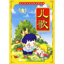 孩子终生受益的启蒙经典：儿歌