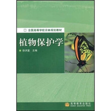 全国高等学校农林规划教材：植物保护学