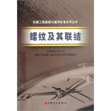 螺纹及其联结