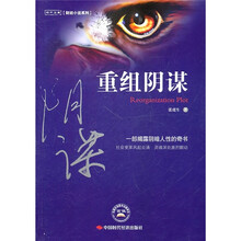 重组阴谋