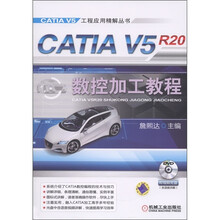 CATIA V5R20数控加工教程（附DVD-ROM光盘1张）