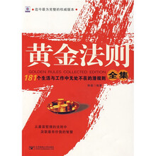 黄金法则全集