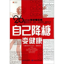 自己降糖变健康