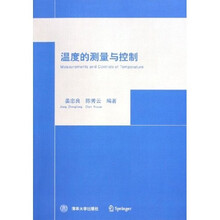温度的测量与控制