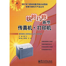快修巧修新型传真机·打印机