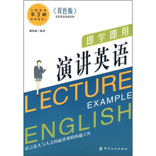 即学即用演讲英语