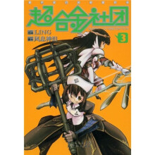 超合金社团3