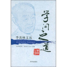 学问之道