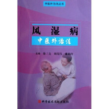 中医外治法丛书：风湿病中医外治法