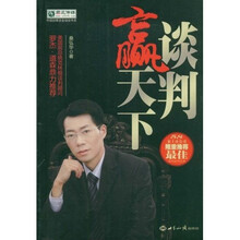 谈判赢天下