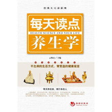 每天读点养生学