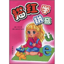 描红学拼音