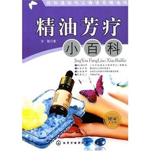 健康美人馆：精油芳疗小百科