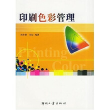 印刷色彩管理