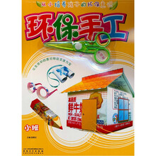 环保手工：小班