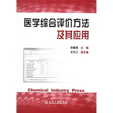 高等学校教材：医学综合评价方法及其应用