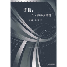 手机：个人移动多媒体
