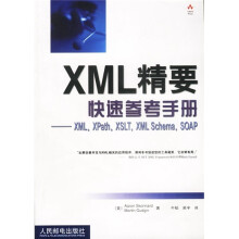 XML 精要快速参考手册:XML.XPath. XSLT. XML Schema.SOAP