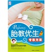 胎教优生专家方案