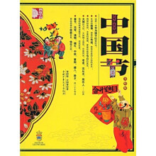 中国节(美绘版)