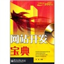 网站开发宝典(附光盘)