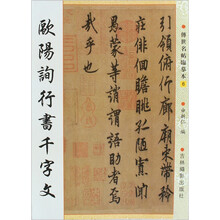 书法6：欧阳询行书千字文