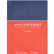 脉冲功率系统的原理与应用
