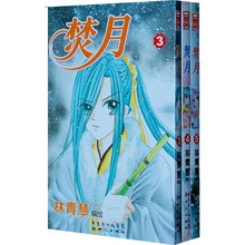 焚月（套装3-5册）