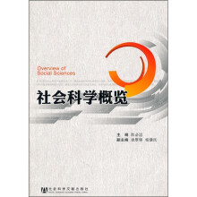 社会科学概览