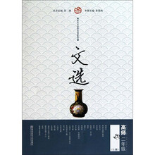 文选（高师2上）