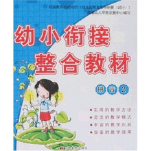幼小衔接整合教材:拼音2