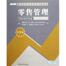 清华营销学系列英文版教材:零售管理(第5版)