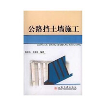 公路挡土墙施工