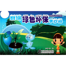 新编绿色环保手抄报