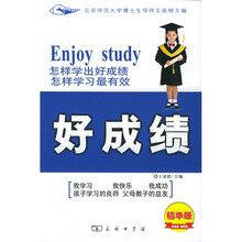 好成绩