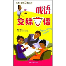 俄语交际口语