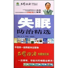 失眠防治精选（附光盘）