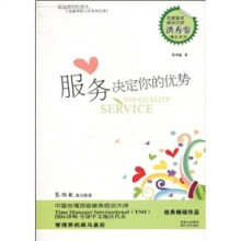 服务决定你的优势