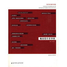 城市设计在中国