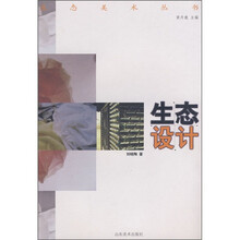 生态设计