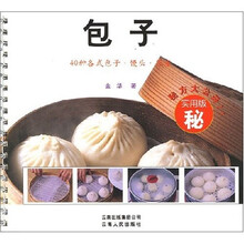 包子：40种各式包子·馒头·花卷