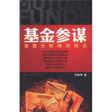 基金参谋：首席分析师的观点