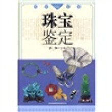 珠宝鉴定