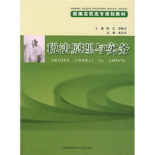 税法原理与实务