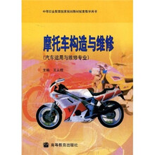 中等职业教育国家规划教材配套教学用书:摩托车构造与维修