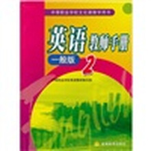 英语教师手册2（一般版）
